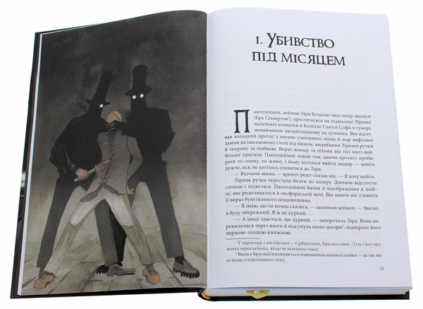 [object Object] «Книга пилу. Таємна спільнота», автор Филип Пулман - фото №4 - миниатюра