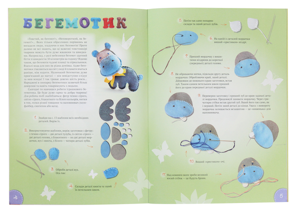 Паперова книга «Майстерня чарівників. Звірятка з фетру. Клас віртуозів», автор Оксана Кондратьєва - фото №1