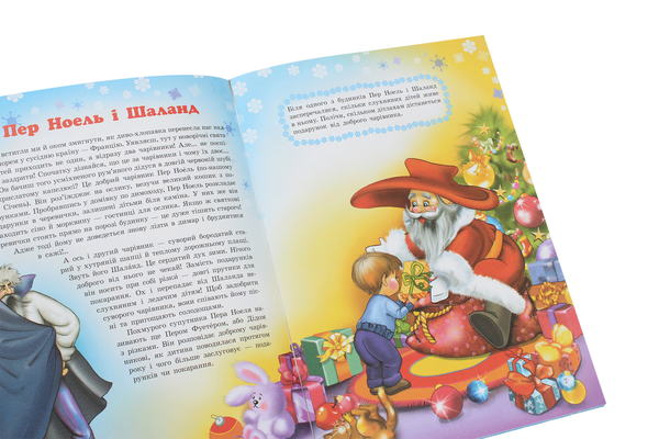 Бумажная книга «Таємниці новорічних чарівників. Різдвяні вогники Європи», автор Рина Ромашкина - фото №1