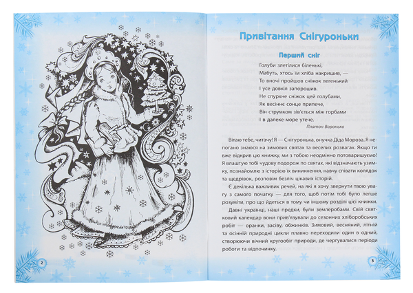 [object Object] «Зимові свята України», автор Юлита Ран - фото №3 - миниатюра