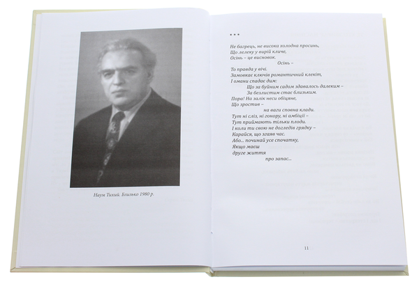 Бумажная книга «Ті, хто збирає насіння. Вибране» - фото №1