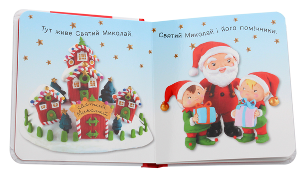 [object Object] «День Святого Миколая. Картинки для дитинки», авторів Емілі Бомон, Наталі Беліно - фото №4 - мініатюра