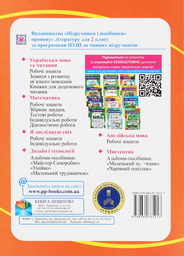 [object Object] «Я досліджую світ. Робочий зошит. Частина 2. 2 клас», авторів Лариса Мечник, Ірина Жаркова - фото №2 - мініатюра