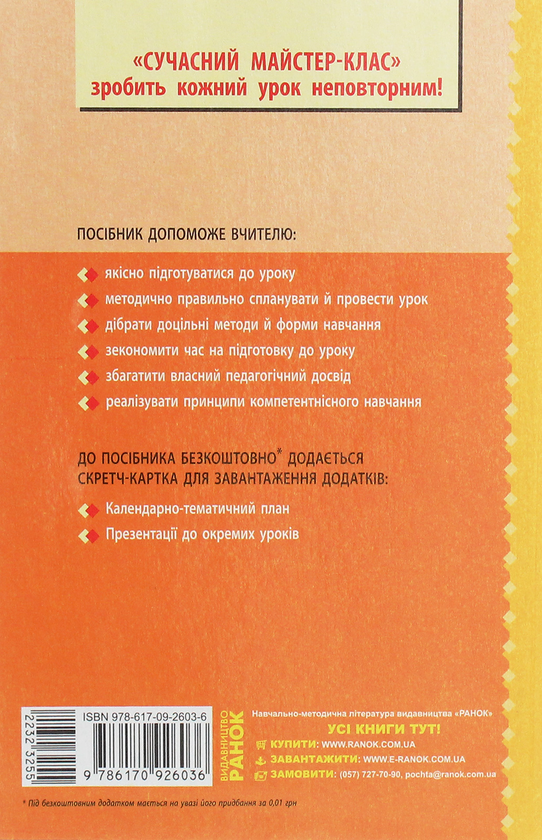 Электронная книга «Основи здоров’я. 7 клас. Плани-конспекти уроків», автор Ольга Таглина - фото №1