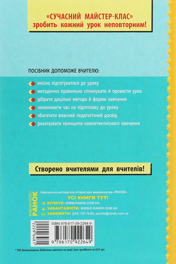 [object Object] «Фізична культура. Розробки уроків. 7 клас », автор Ю. Васьков - фото №2 - мініатюра