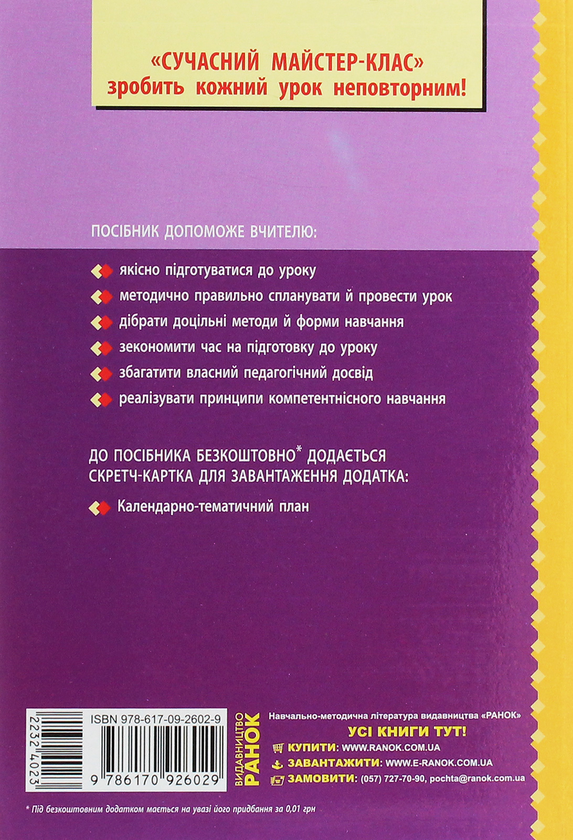 Бумажная книга «Хімія. Плани-конспекти уроків. 7 клас», автор Алексей Григорович - фото №1