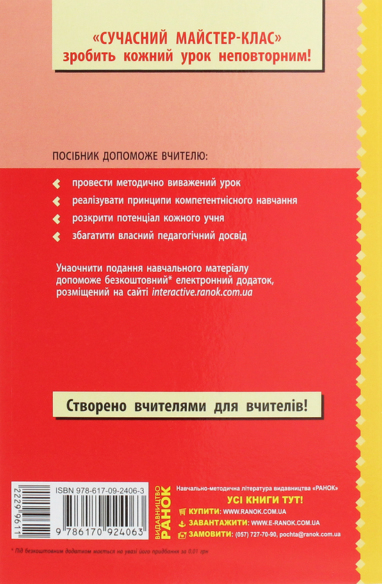 Паперова книга «Алгебра. 7 клас. Розробки уроків», автор Л. Кушнір - фото №1