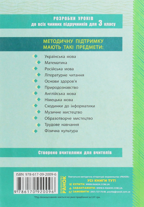 [object Object] «Українська мова. Розробки уроків за підручником М.Д.Захарійчук, А.І.Мовчун. 3 клас (+ CD-ROM)», автор Марина Володарська - фото №2 - мініатюра