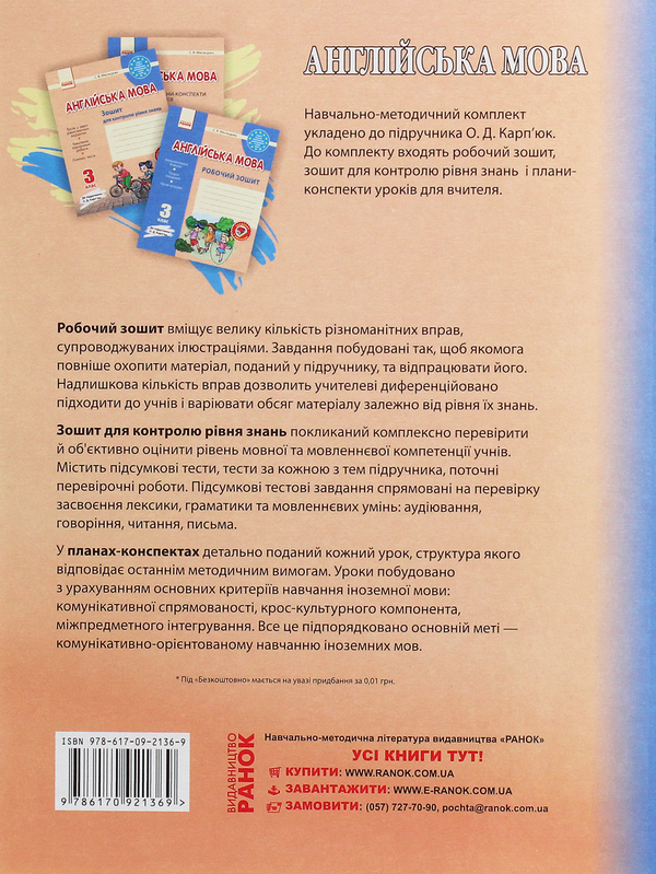 Бумажная книга «Англійська мова. 3 клас. Плани-конспекти. До підручника О. Д. Карп’юк», автор Светлана Мясоедова - фото №1