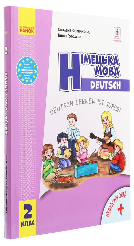 [object Object] «Німецька мова. Deutsch lernen ist super! Підручник. 2 клас (з аудіосупроводом)», авторів Світлана Сотникова, Ганна Гоголєва - фото №3 - мініатюра