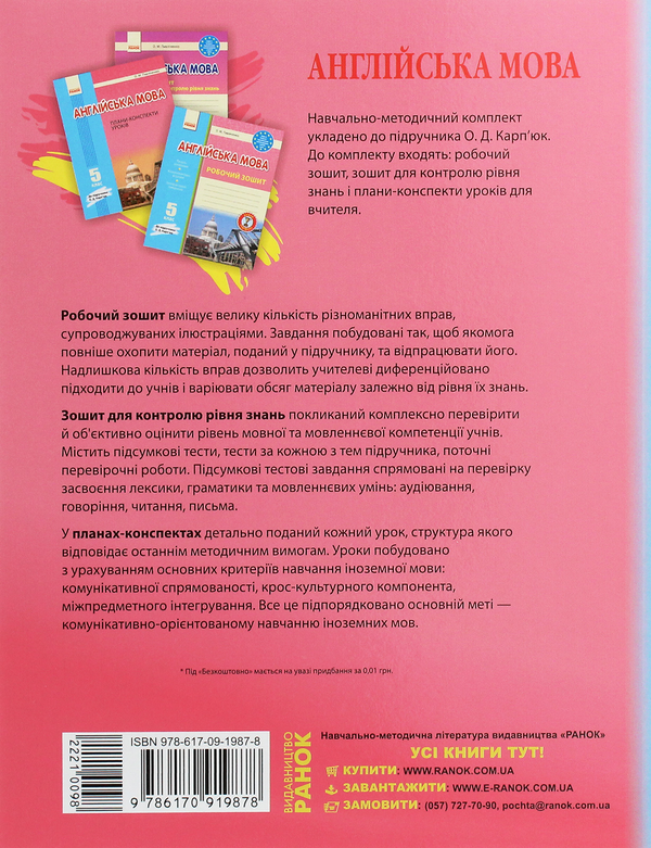 [object Object] «Англійська мова. 5 клас. Плани-конспекти. До підручника О. Д. Карп’юк», автор Оксана Павличенко - фото №2 - миниатюра