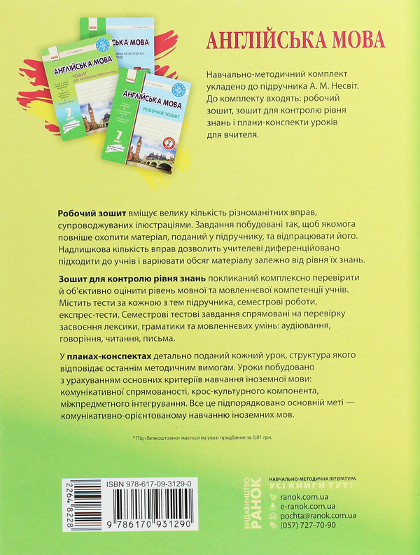 Бумажная книга «Англійська мова. 7 клас. Плани-конспекти уроків. До підручника А. М. Несвіт», автор Оксана Ходаковская - фото №1