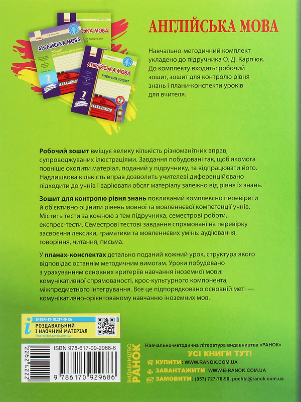 [object Object] «Англійська мова. 7 клас. Плани-конспекти уроків. До підруч. О. Д. Карп’юк. Нова програма», автор Світлана Мясоєдова - фото №2 - мініатюра