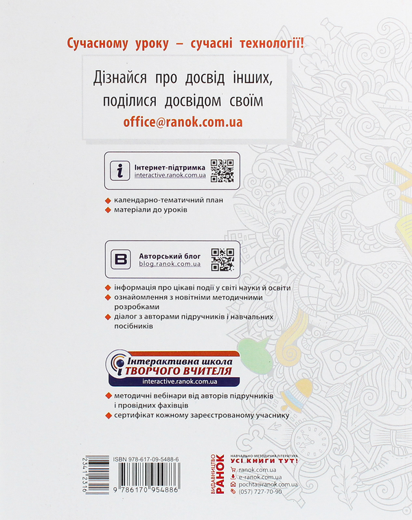 Paper book «Ukrainian. 10th Grade. Standard Level. Lesson Templates for Ukrainian-Speaking Secondary Schools», author Valeriia Kotenko - фото №1