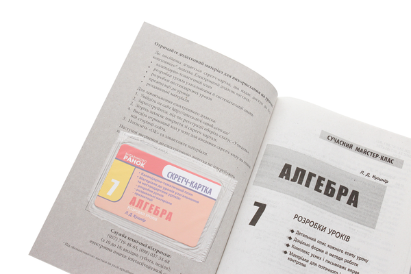 Паперова книга «Алгебра. 7 клас. Розробки уроків», автор Л. Кушнір - фото №1