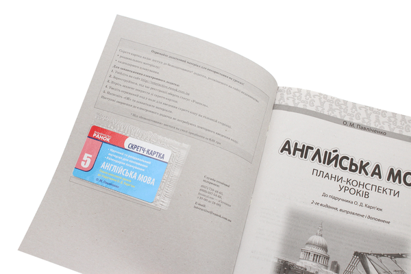 [object Object] «Англійська мова. 5 клас. Плани-конспекти. До підручника О. Д. Карп’юк», автор Оксана Павличенко - фото №4 - миниатюра
