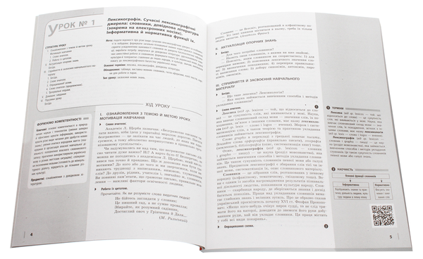 Paper book «Ukrainian. 10th Grade. Standard Level. Lesson Templates for Ukrainian-Speaking Secondary Schools», author Valeriia Kotenko - фото №1
