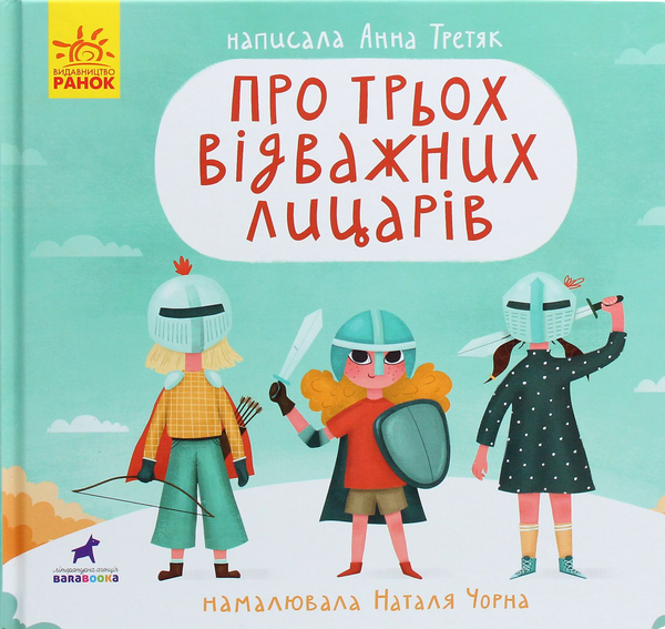 Бумажная книга «Книга-картинка (комплект із 7 книг)», авторов Галина Ткачук, Олеся Мамчич, Сергей Лоскот, Алина Штефан, Оксана Давыдова, Анна Третяк - фото №1