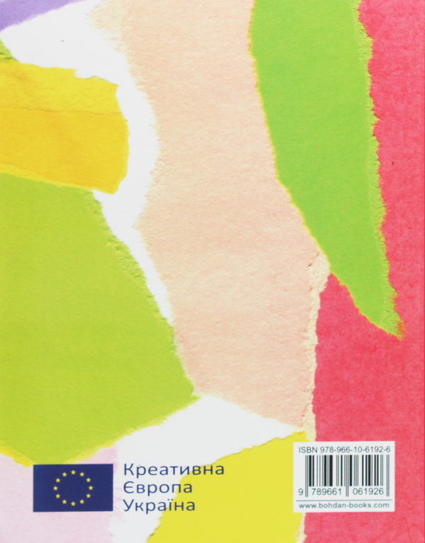 Бумажная книга «Дівчина з льоду й інші казки», автор Мила Павичевич - фото №1