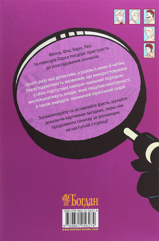 Бумажная книга «Знайди злочинця. Таємне товариство "Червоний Корал"», автор Юлиан Пресс - фото №1