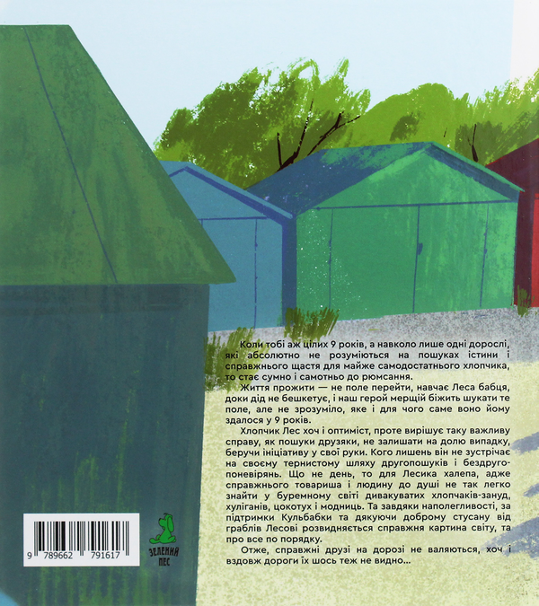 Паперова книга «Граблі, дружба, Лес», автор Вікторія Медвєдь - фото №1