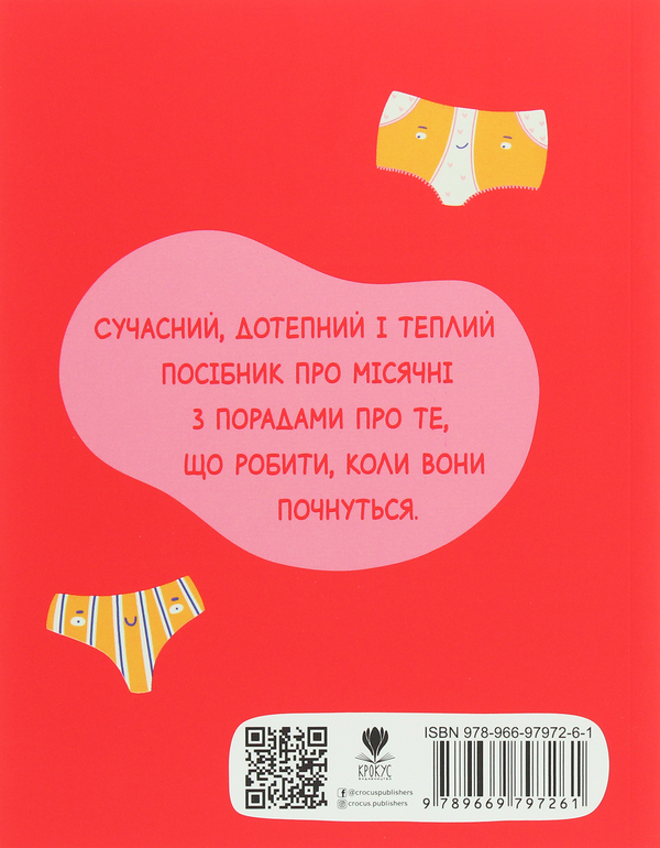 Бумажная книга «Про важливе для підлітків (комплект із 2 книг)», авторов Юми Стайнс, Мелисса Кан - фото №1