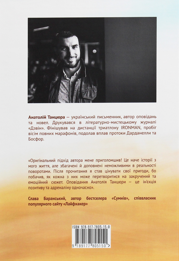 Бумажная книга «Земля з-під рукава», автор Анатолий Танцюра - фото №1