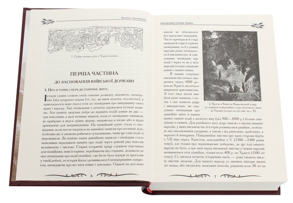 Бумажная книга «Історії України. Грушевський. Аркас (комплект із 2 книжок)», авторов Михаил Грушевский, Николай Аркас - фото №1