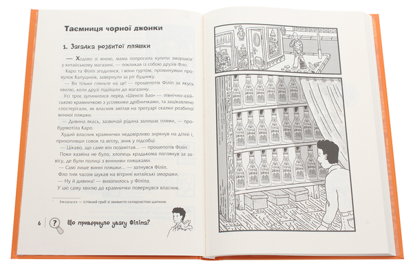 Бумажная книга «Знайди злочинця. Таємниця чорної джонки», автор Юлиан Пресс - фото №1
