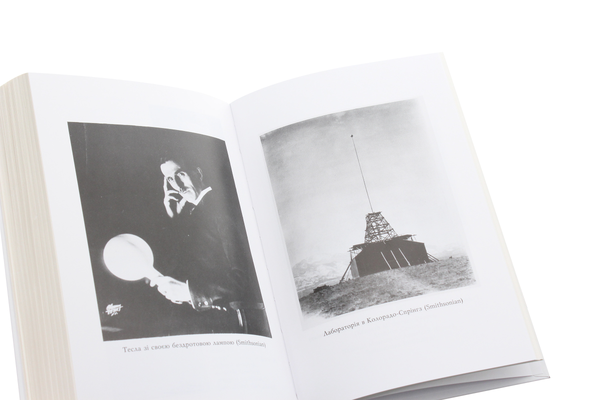 Бумажная книга «Тесла. Винахідник сучасності», автор Ричард Мансон - фото №1