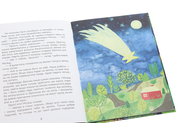 Бумажная книга «Казки нічного саду», автор Анна Ходко - фото №1