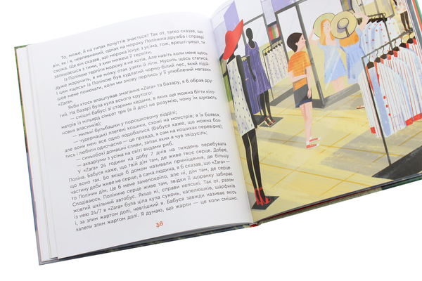 Паперова книга «Граблі, дружба, Лес», автор Вікторія Медвєдь - фото №1