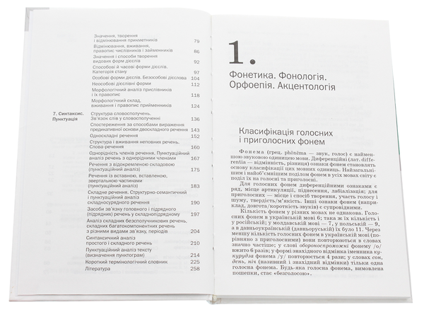 Бумажная книга «Сучасна українська мова. Завдання і вправи», авторов Валентина Литовченко, Петр Дудик - фото №1