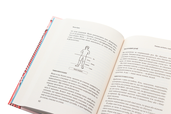 Бумажная книга «Розкажи, що болить, і я розповім чому», автор Мишель Одул - фото №1