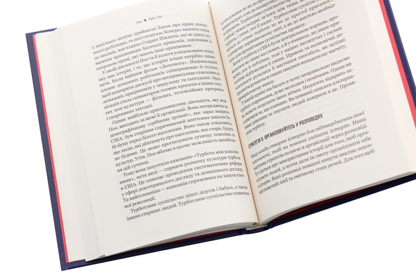 Бумажная книга «Ви сильніші, ніж вам здається», автор Эрик Лю - фото №1