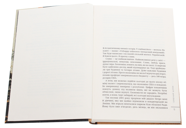 Бумажная книга «Сяючий шлях», автор Дмитрий Корчинский - фото №1