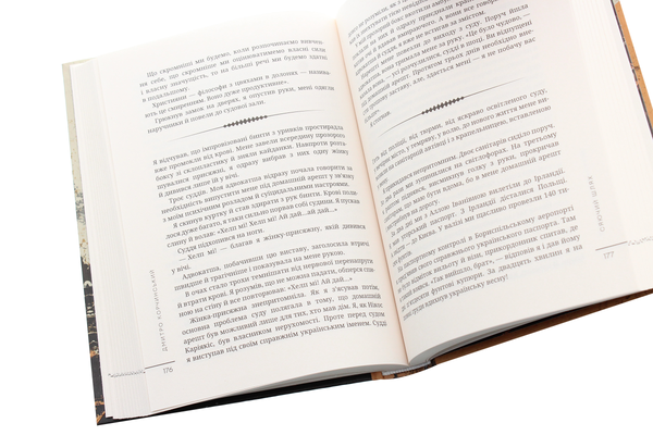 Бумажная книга «Сяючий шлях», автор Дмитрий Корчинский - фото №1