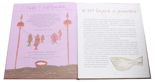 Бумажная книга «Теґумай  і Тафі. Як кіт блукав, де заманеться», автор Редьярд Киплинг - фото №1