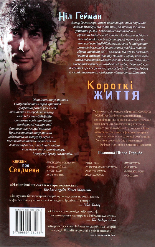 Бумажная книга «The Sandman. Пісочний чоловік. Том 7. Короткі життя», автор Нил Гейман - фото №1