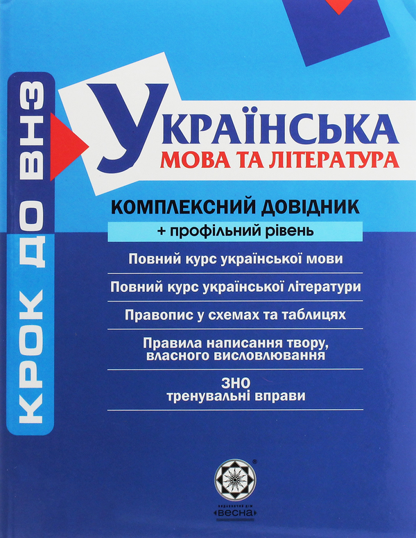 Книга Українська мова та література. Комплексний довідник...