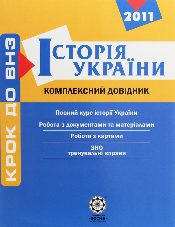 Книга Історія України. Комплексний довідник