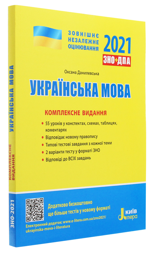 [object Object] «ЗНО 2021. Українська мова. Математика (комплект із 2 книг)», авторів Оксана Данилевська, Юрій Захарійченко, Альбіна Гальперіна, Олександр Школьний, Марина Забєлишинська, Вадим Карпік - фото №4 - мініатюра