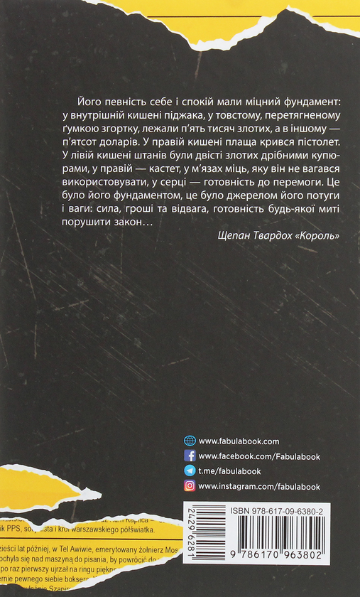 Бумажная книга «Король», автор Щепан Твардох - фото №1