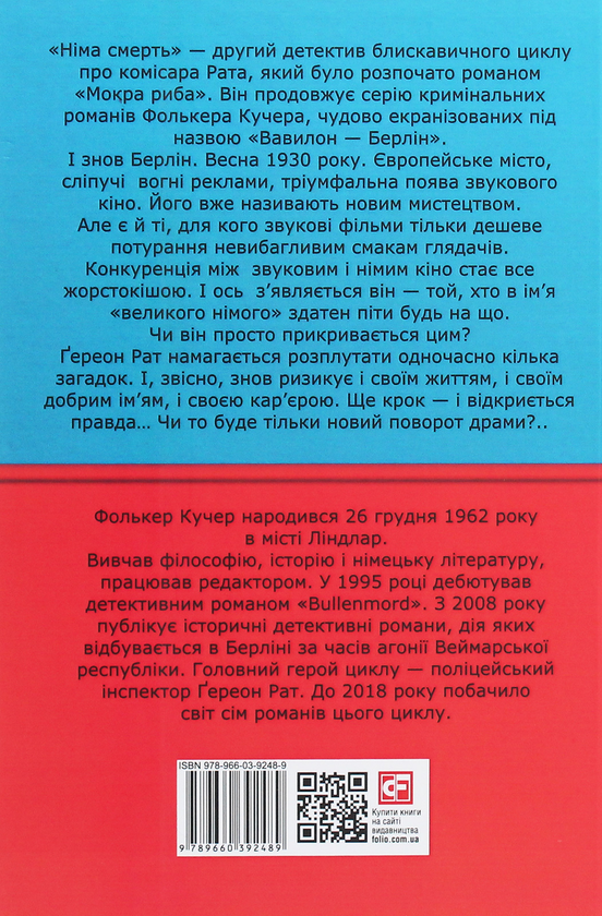 Бумажная книга «Фолькер Кучер (комплект із 2 книг)», автор Фолькер Кучер - фото №1