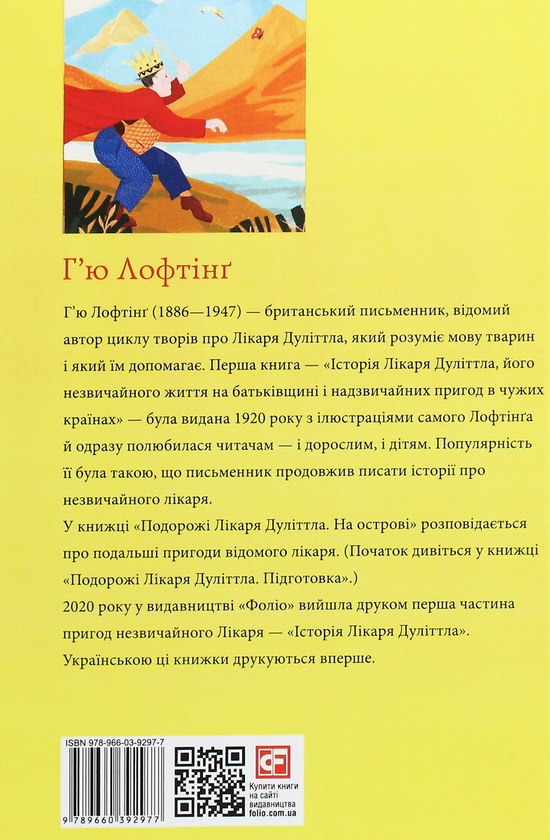 Бумажная книга «Подорожі лікаря Дуліттла (комплект із 3 книг)», автор Хью Джон Лофтинг - фото №1