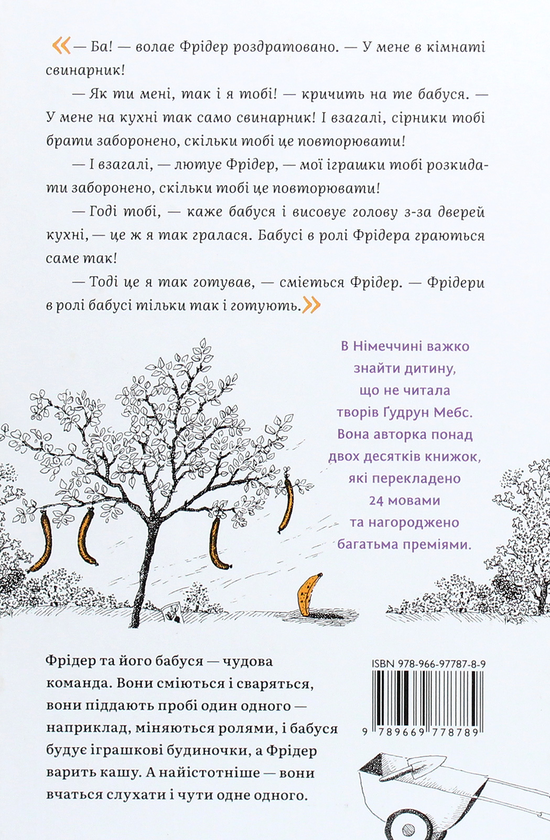 Паперова книга «Бабуню! — гукає Фрідер», автор Гудрун Мебс - фото №1