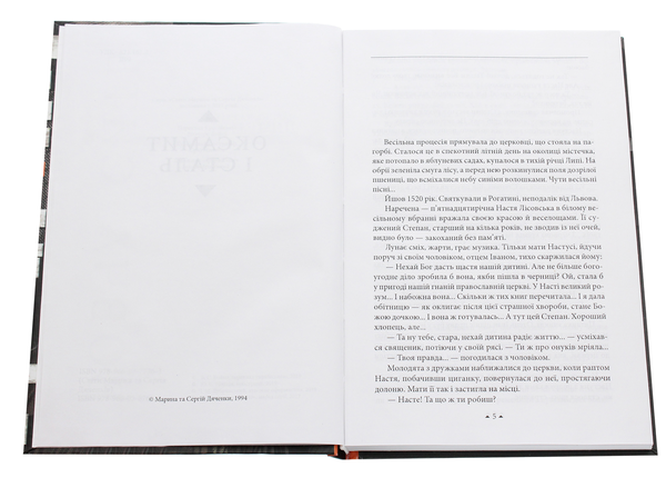 Бумажная книга «Вовча сить», авторов Сергей Дяченко, Марина Дяченко - фото №1