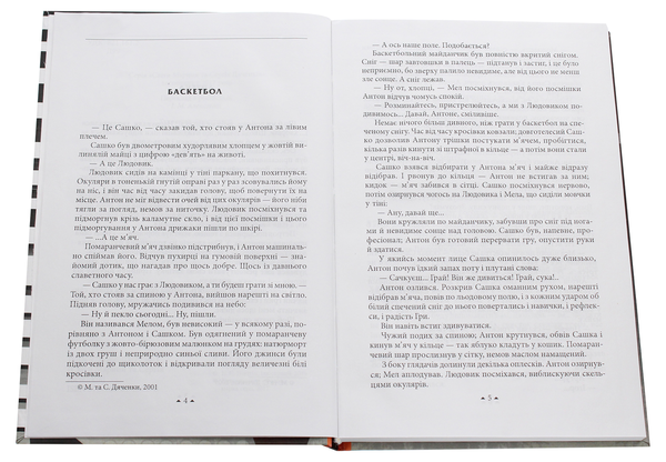 Паперова книга «Візит до Імператора», авторів Сергій Дяченко, Марина Дяченко - фото №1