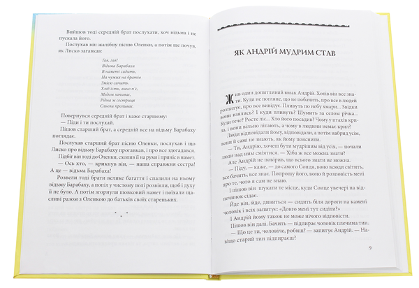 Бумажная книга «Казки добрих сусідів. Розумна донька. Білоруські народні казки» - фото №1