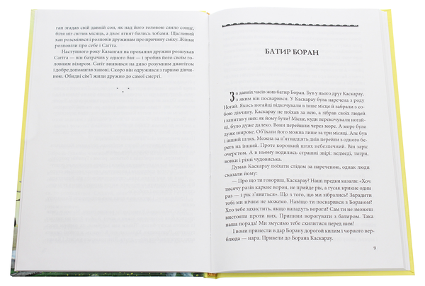 Бумажная книга «Казки добрих сусідів. Птаха щастя. Казахські народні казки» - фото №1